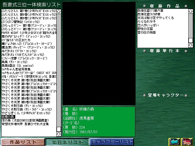 [Azuma Hideo] Azuma Hideo CD-ROM WORLD -HIS WORKS AND DATABASE- [Part 2] [吾妻ひでお] 吾妻ひでお CD-ROM WORLD -HIS WORKS AND DATABASE- 1012