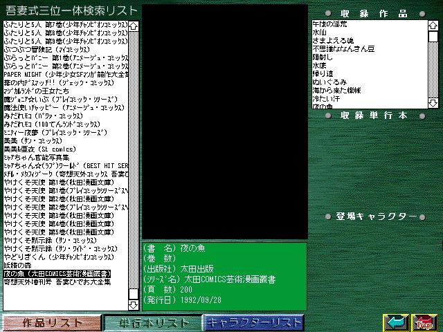 [Azuma Hideo] Azuma Hideo CD-ROM WORLD -HIS WORKS AND DATABASE- [Part 2] [吾妻ひでお] 吾妻ひでお CD-ROM WORLD -HIS WORKS AND DATABASE- 1014