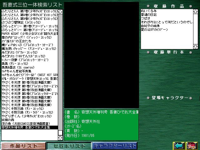 [Azuma Hideo] Azuma Hideo CD-ROM WORLD -HIS WORKS AND DATABASE- [Part 2] [吾妻ひでお] 吾妻ひでお CD-ROM WORLD -HIS WORKS AND DATABASE- 1017