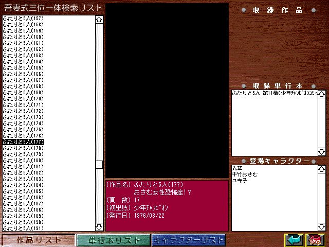 [Azuma Hideo] Azuma Hideo CD-ROM WORLD -HIS WORKS AND DATABASE- [Part 2] [吾妻ひでお] 吾妻ひでお CD-ROM WORLD -HIS WORKS AND DATABASE- 102
