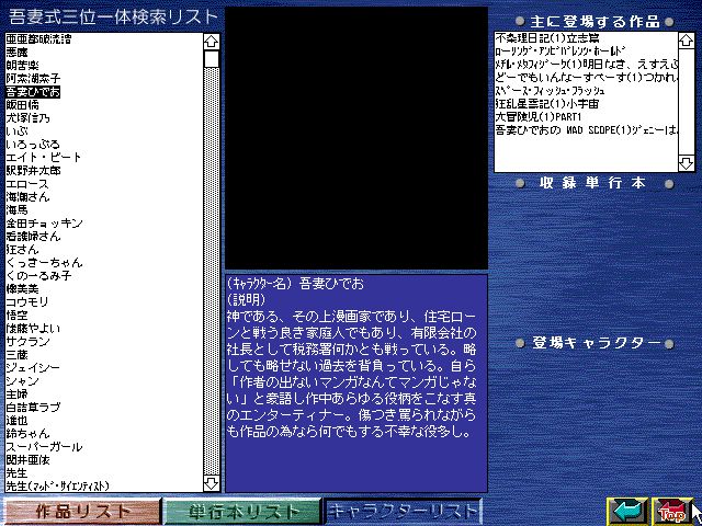 [Azuma Hideo] Azuma Hideo CD-ROM WORLD -HIS WORKS AND DATABASE- [Part 2] [吾妻ひでお] 吾妻ひでお CD-ROM WORLD -HIS WORKS AND DATABASE- 1027