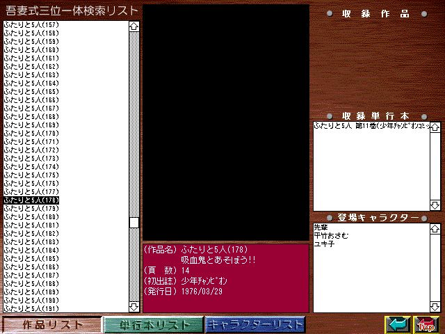[Azuma Hideo] Azuma Hideo CD-ROM WORLD -HIS WORKS AND DATABASE- [Part 2] [吾妻ひでお] 吾妻ひでお CD-ROM WORLD -HIS WORKS AND DATABASE- 103