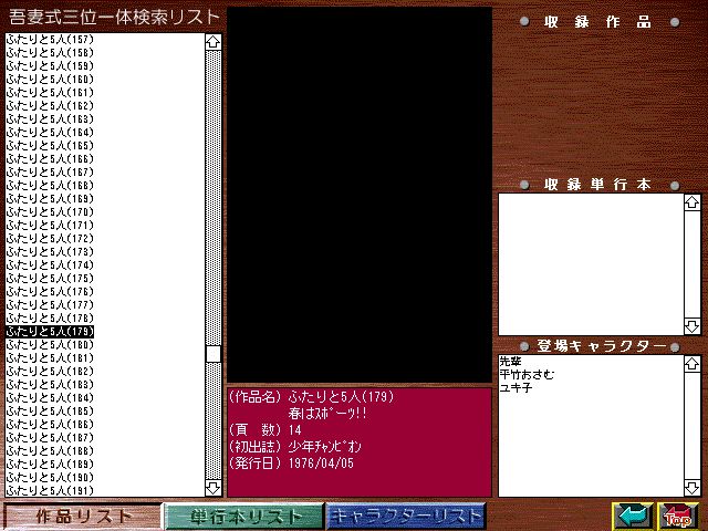 [Azuma Hideo] Azuma Hideo CD-ROM WORLD -HIS WORKS AND DATABASE- [Part 2] [吾妻ひでお] 吾妻ひでお CD-ROM WORLD -HIS WORKS AND DATABASE- 104