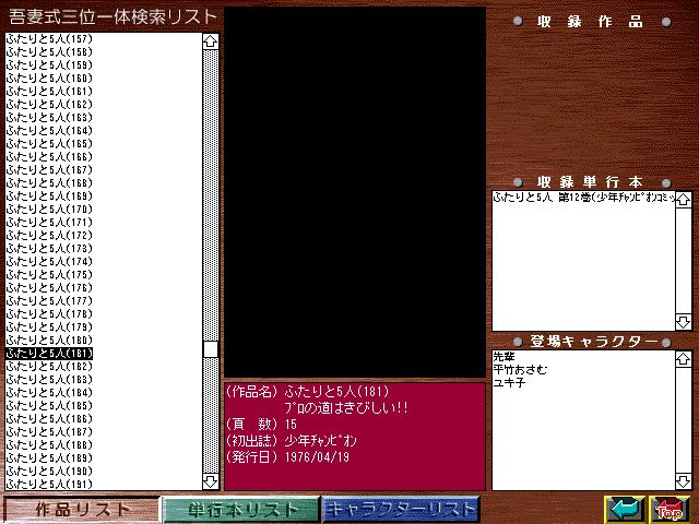 [Azuma Hideo] Azuma Hideo CD-ROM WORLD -HIS WORKS AND DATABASE- [Part 2] [吾妻ひでお] 吾妻ひでお CD-ROM WORLD -HIS WORKS AND DATABASE- 106