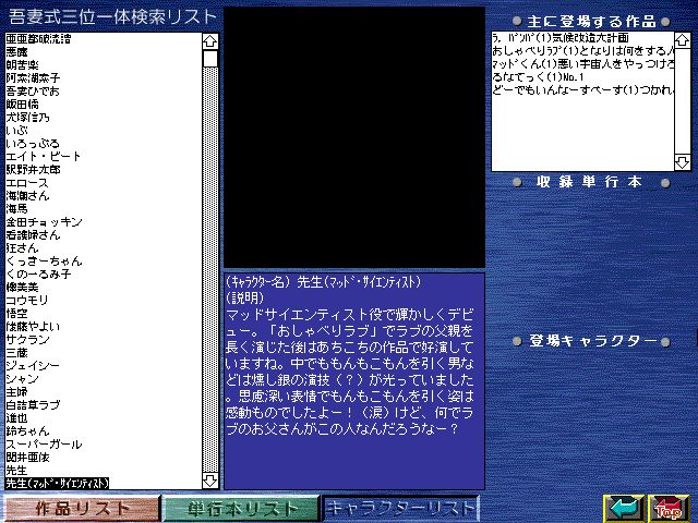 [Azuma Hideo] Azuma Hideo CD-ROM WORLD -HIS WORKS AND DATABASE- [Part 2] [吾妻ひでお] 吾妻ひでお CD-ROM WORLD -HIS WORKS AND DATABASE- 1088