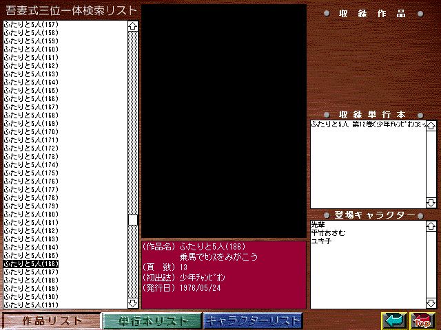 [Azuma Hideo] Azuma Hideo CD-ROM WORLD -HIS WORKS AND DATABASE- [Part 2] [吾妻ひでお] 吾妻ひでお CD-ROM WORLD -HIS WORKS AND DATABASE- 111