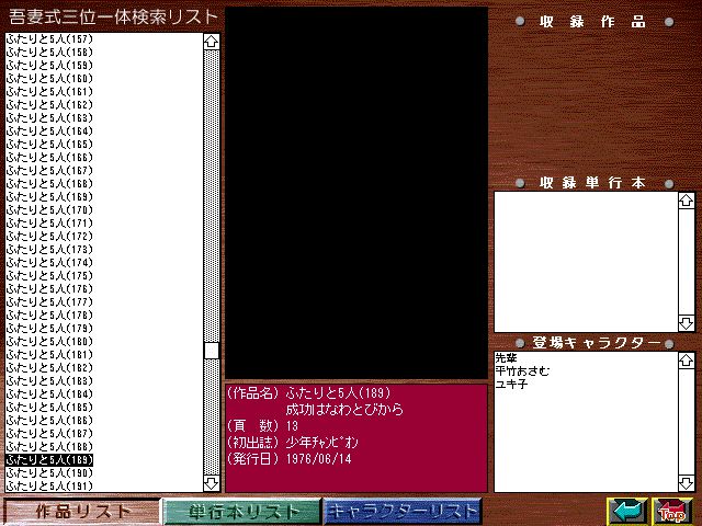 [Azuma Hideo] Azuma Hideo CD-ROM WORLD -HIS WORKS AND DATABASE- [Part 2] [吾妻ひでお] 吾妻ひでお CD-ROM WORLD -HIS WORKS AND DATABASE- 114