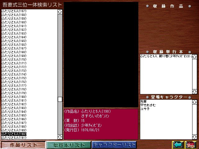 [Azuma Hideo] Azuma Hideo CD-ROM WORLD -HIS WORKS AND DATABASE- [Part 2] [吾妻ひでお] 吾妻ひでお CD-ROM WORLD -HIS WORKS AND DATABASE- 115