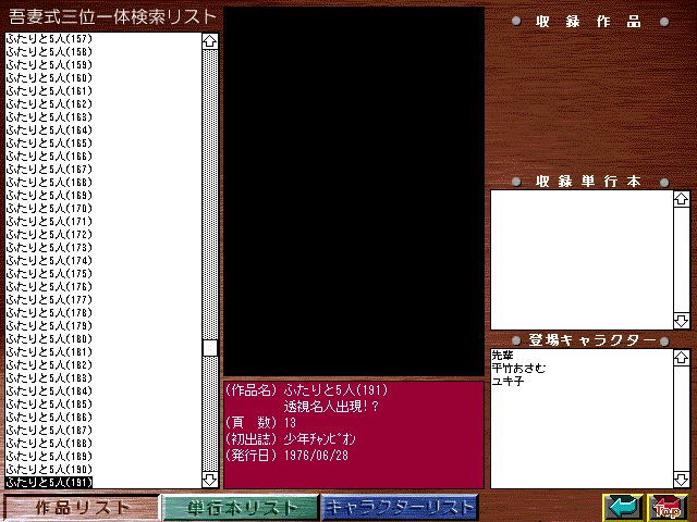 [Azuma Hideo] Azuma Hideo CD-ROM WORLD -HIS WORKS AND DATABASE- [Part 2] [吾妻ひでお] 吾妻ひでお CD-ROM WORLD -HIS WORKS AND DATABASE- 116