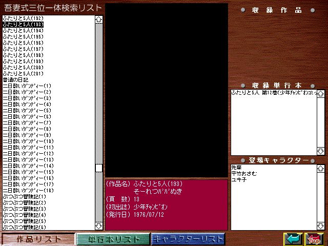 [Azuma Hideo] Azuma Hideo CD-ROM WORLD -HIS WORKS AND DATABASE- [Part 2] [吾妻ひでお] 吾妻ひでお CD-ROM WORLD -HIS WORKS AND DATABASE- 118