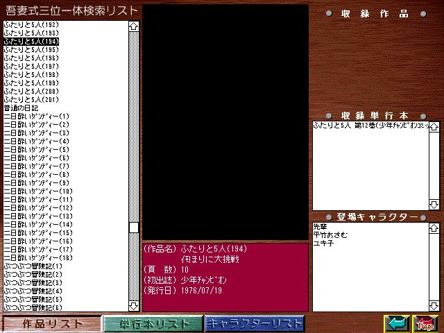 [Azuma Hideo] Azuma Hideo CD-ROM WORLD -HIS WORKS AND DATABASE- [Part 2] [吾妻ひでお] 吾妻ひでお CD-ROM WORLD -HIS WORKS AND DATABASE- 119