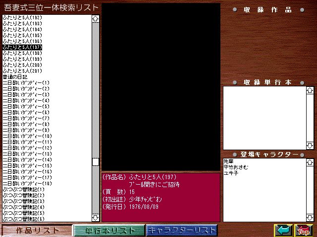 [Azuma Hideo] Azuma Hideo CD-ROM WORLD -HIS WORKS AND DATABASE- [Part 2] [吾妻ひでお] 吾妻ひでお CD-ROM WORLD -HIS WORKS AND DATABASE- 122