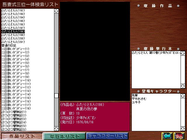 [Azuma Hideo] Azuma Hideo CD-ROM WORLD -HIS WORKS AND DATABASE- [Part 2] [吾妻ひでお] 吾妻ひでお CD-ROM WORLD -HIS WORKS AND DATABASE- 123