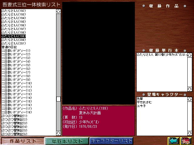 [Azuma Hideo] Azuma Hideo CD-ROM WORLD -HIS WORKS AND DATABASE- [Part 2] [吾妻ひでお] 吾妻ひでお CD-ROM WORLD -HIS WORKS AND DATABASE- 124