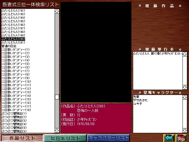 [Azuma Hideo] Azuma Hideo CD-ROM WORLD -HIS WORKS AND DATABASE- [Part 2] [吾妻ひでお] 吾妻ひでお CD-ROM WORLD -HIS WORKS AND DATABASE- 125