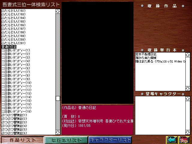 [Azuma Hideo] Azuma Hideo CD-ROM WORLD -HIS WORKS AND DATABASE- [Part 2] [吾妻ひでお] 吾妻ひでお CD-ROM WORLD -HIS WORKS AND DATABASE- 128