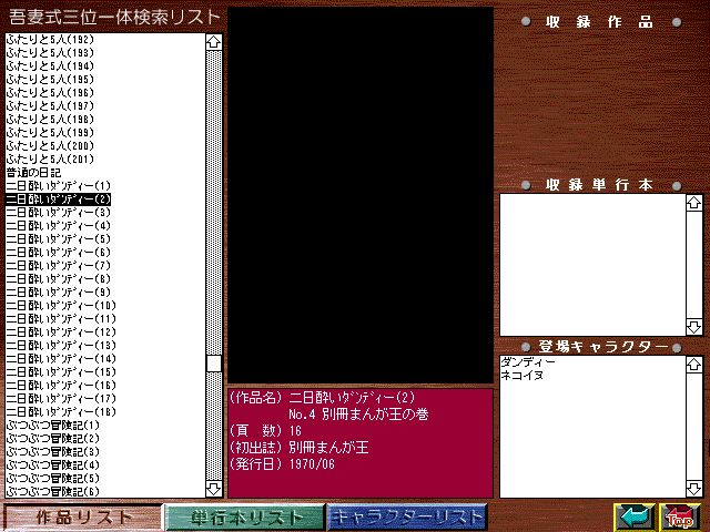 [Azuma Hideo] Azuma Hideo CD-ROM WORLD -HIS WORKS AND DATABASE- [Part 2] [吾妻ひでお] 吾妻ひでお CD-ROM WORLD -HIS WORKS AND DATABASE- 131