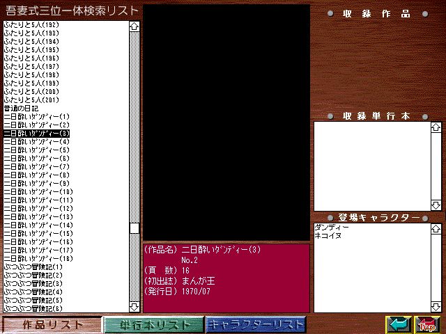 [Azuma Hideo] Azuma Hideo CD-ROM WORLD -HIS WORKS AND DATABASE- [Part 2] [吾妻ひでお] 吾妻ひでお CD-ROM WORLD -HIS WORKS AND DATABASE- 132