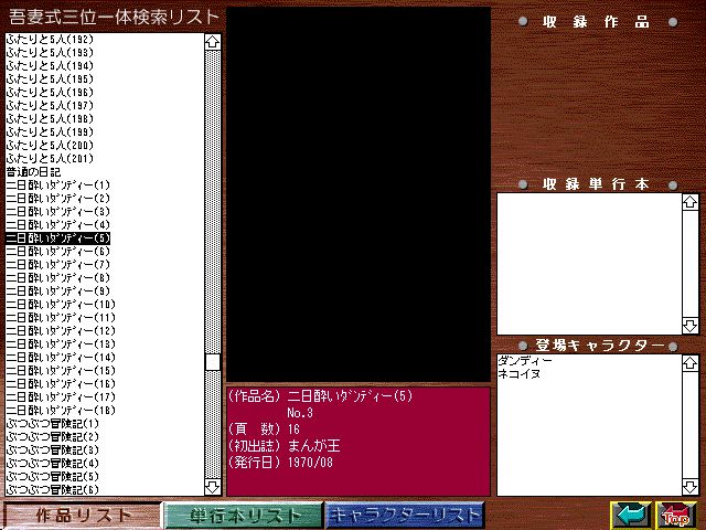 [Azuma Hideo] Azuma Hideo CD-ROM WORLD -HIS WORKS AND DATABASE- [Part 2] [吾妻ひでお] 吾妻ひでお CD-ROM WORLD -HIS WORKS AND DATABASE- 134