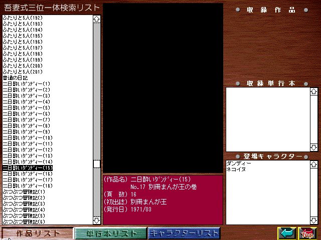 [Azuma Hideo] Azuma Hideo CD-ROM WORLD -HIS WORKS AND DATABASE- [Part 2] [吾妻ひでお] 吾妻ひでお CD-ROM WORLD -HIS WORKS AND DATABASE- 145