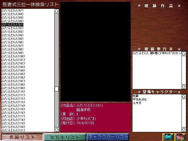 [Azuma Hideo] Azuma Hideo CD-ROM WORLD -HIS WORKS AND DATABASE- [Part 2] [吾妻ひでお] 吾妻ひでお CD-ROM WORLD -HIS WORKS AND DATABASE- 16