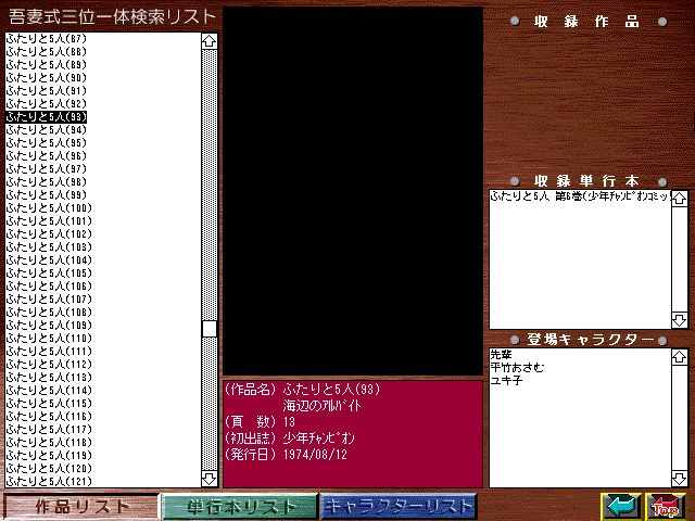 [Azuma Hideo] Azuma Hideo CD-ROM WORLD -HIS WORKS AND DATABASE- [Part 2] [吾妻ひでお] 吾妻ひでお CD-ROM WORLD -HIS WORKS AND DATABASE- 18