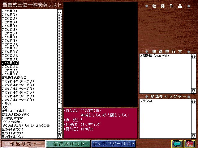 [Azuma Hideo] Azuma Hideo CD-ROM WORLD -HIS WORKS AND DATABASE- [Part 2] [吾妻ひでお] 吾妻ひでお CD-ROM WORLD -HIS WORKS AND DATABASE- 210