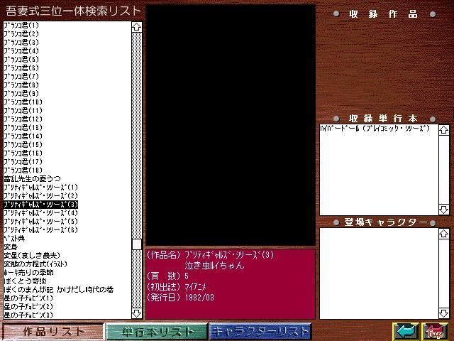 [Azuma Hideo] Azuma Hideo CD-ROM WORLD -HIS WORKS AND DATABASE- [Part 2] [吾妻ひでお] 吾妻ひでお CD-ROM WORLD -HIS WORKS AND DATABASE- 219