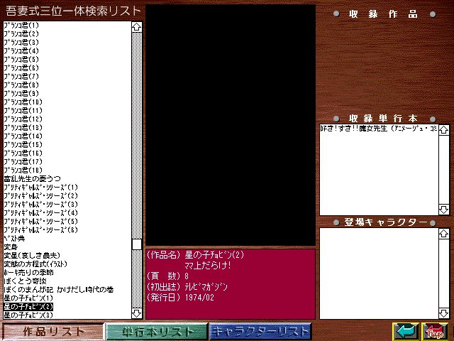 [Azuma Hideo] Azuma Hideo CD-ROM WORLD -HIS WORKS AND DATABASE- [Part 2] [吾妻ひでお] 吾妻ひでお CD-ROM WORLD -HIS WORKS AND DATABASE- 239