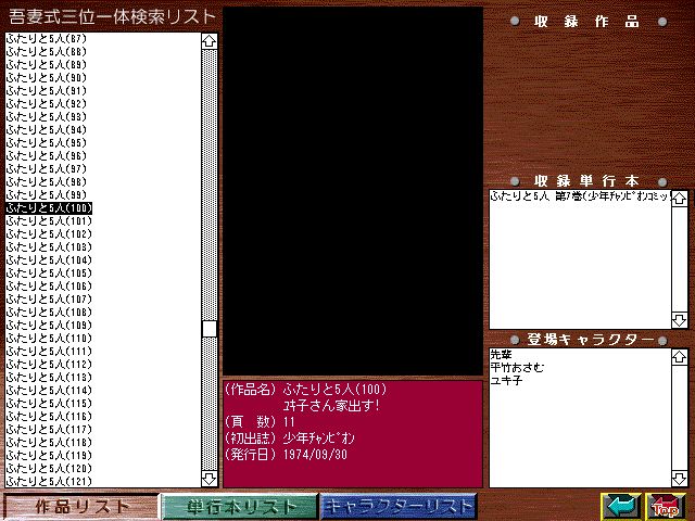[Azuma Hideo] Azuma Hideo CD-ROM WORLD -HIS WORKS AND DATABASE- [Part 2] [吾妻ひでお] 吾妻ひでお CD-ROM WORLD -HIS WORKS AND DATABASE- 25