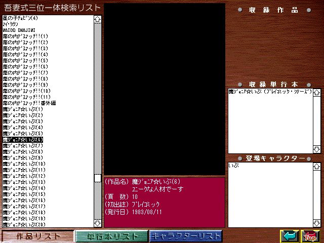 [Azuma Hideo] Azuma Hideo CD-ROM WORLD -HIS WORKS AND DATABASE- [Part 2] [吾妻ひでお] 吾妻ひでお CD-ROM WORLD -HIS WORKS AND DATABASE- 266