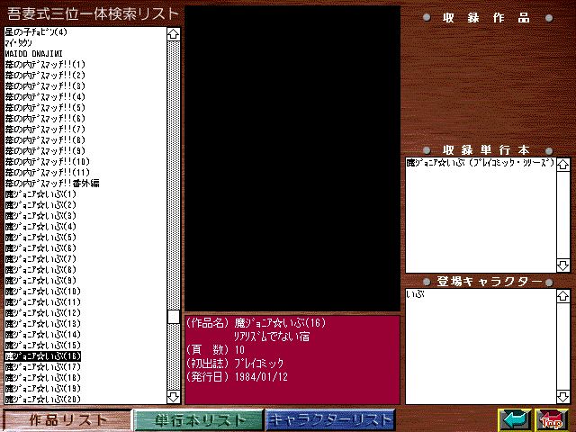 [Azuma Hideo] Azuma Hideo CD-ROM WORLD -HIS WORKS AND DATABASE- [Part 2] [吾妻ひでお] 吾妻ひでお CD-ROM WORLD -HIS WORKS AND DATABASE- 276