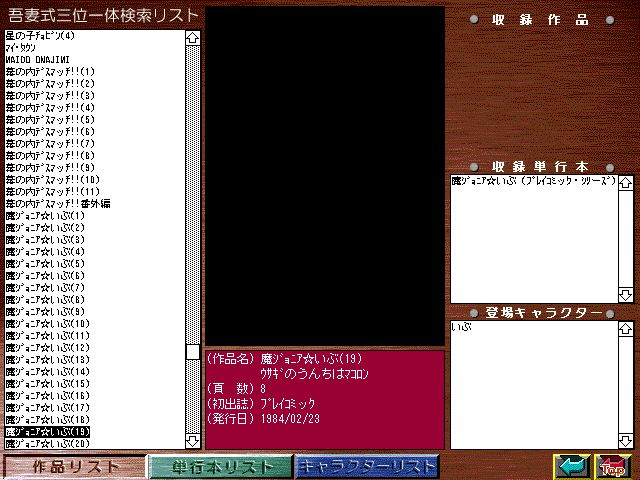 [Azuma Hideo] Azuma Hideo CD-ROM WORLD -HIS WORKS AND DATABASE- [Part 2] [吾妻ひでお] 吾妻ひでお CD-ROM WORLD -HIS WORKS AND DATABASE- 279