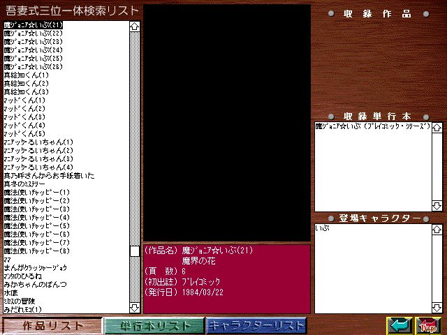 [Azuma Hideo] Azuma Hideo CD-ROM WORLD -HIS WORKS AND DATABASE- [Part 2] [吾妻ひでお] 吾妻ひでお CD-ROM WORLD -HIS WORKS AND DATABASE- 281