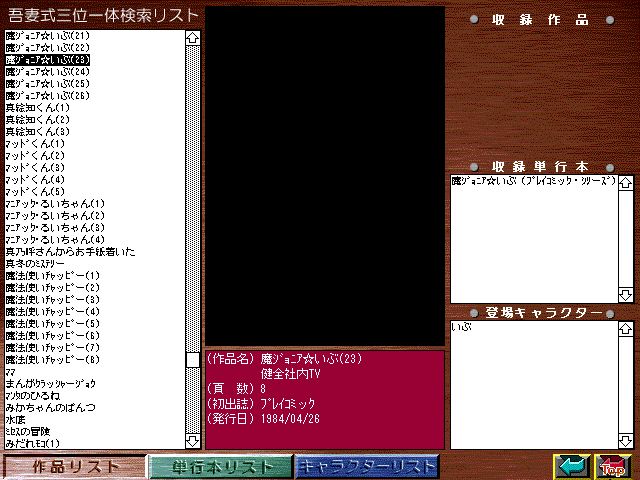 [Azuma Hideo] Azuma Hideo CD-ROM WORLD -HIS WORKS AND DATABASE- [Part 2] [吾妻ひでお] 吾妻ひでお CD-ROM WORLD -HIS WORKS AND DATABASE- 283