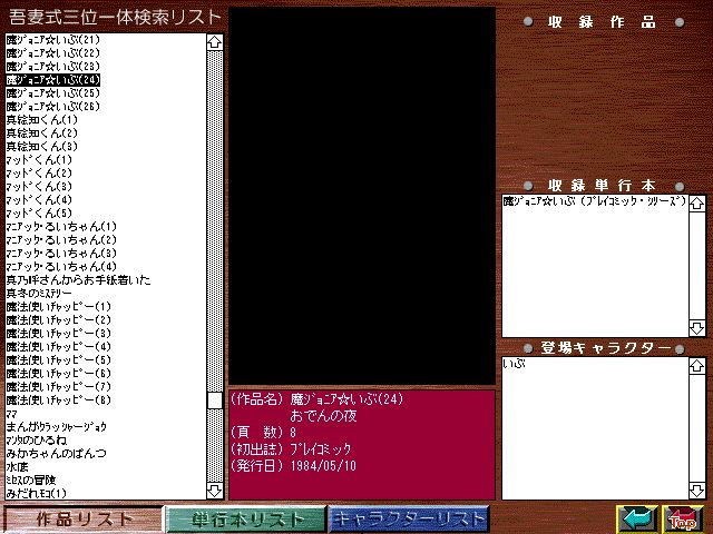 [Azuma Hideo] Azuma Hideo CD-ROM WORLD -HIS WORKS AND DATABASE- [Part 2] [吾妻ひでお] 吾妻ひでお CD-ROM WORLD -HIS WORKS AND DATABASE- 284