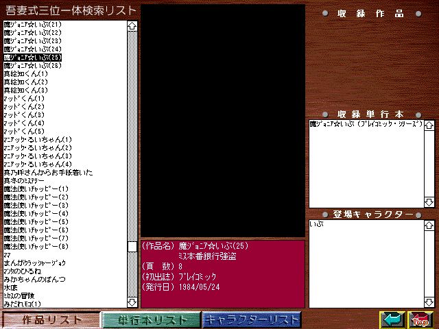 [Azuma Hideo] Azuma Hideo CD-ROM WORLD -HIS WORKS AND DATABASE- [Part 2] [吾妻ひでお] 吾妻ひでお CD-ROM WORLD -HIS WORKS AND DATABASE- 285