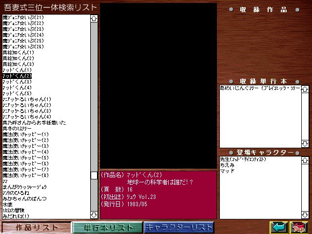 [Azuma Hideo] Azuma Hideo CD-ROM WORLD -HIS WORKS AND DATABASE- [Part 2] [吾妻ひでお] 吾妻ひでお CD-ROM WORLD -HIS WORKS AND DATABASE- 293