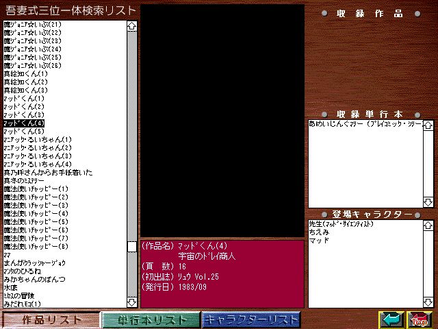 [Azuma Hideo] Azuma Hideo CD-ROM WORLD -HIS WORKS AND DATABASE- [Part 2] [吾妻ひでお] 吾妻ひでお CD-ROM WORLD -HIS WORKS AND DATABASE- 295