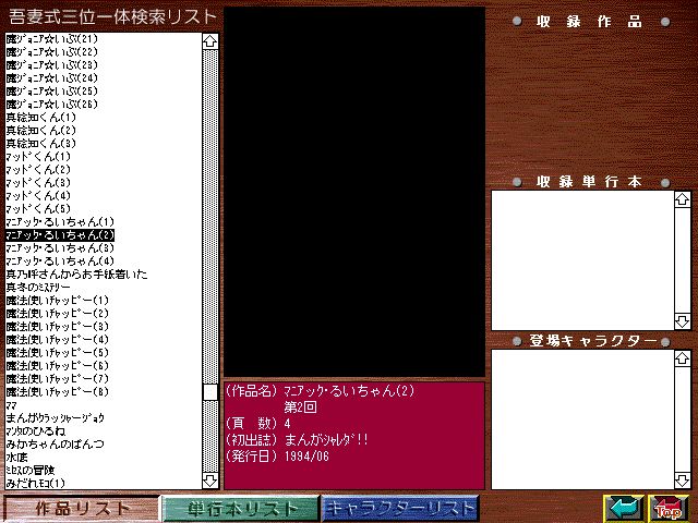 [Azuma Hideo] Azuma Hideo CD-ROM WORLD -HIS WORKS AND DATABASE- [Part 2] [吾妻ひでお] 吾妻ひでお CD-ROM WORLD -HIS WORKS AND DATABASE- 299