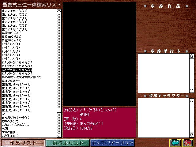 [Azuma Hideo] Azuma Hideo CD-ROM WORLD -HIS WORKS AND DATABASE- [Part 2] [吾妻ひでお] 吾妻ひでお CD-ROM WORLD -HIS WORKS AND DATABASE- 300
