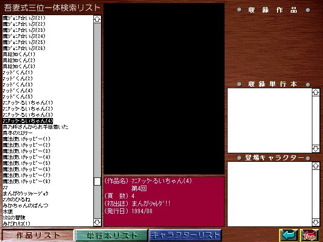 [Azuma Hideo] Azuma Hideo CD-ROM WORLD -HIS WORKS AND DATABASE- [Part 2] [吾妻ひでお] 吾妻ひでお CD-ROM WORLD -HIS WORKS AND DATABASE- 301