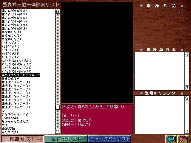 [Azuma Hideo] Azuma Hideo CD-ROM WORLD -HIS WORKS AND DATABASE- [Part 2] [吾妻ひでお] 吾妻ひでお CD-ROM WORLD -HIS WORKS AND DATABASE- 303