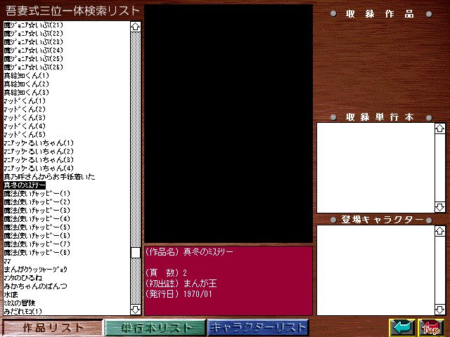 [Azuma Hideo] Azuma Hideo CD-ROM WORLD -HIS WORKS AND DATABASE- [Part 2] [吾妻ひでお] 吾妻ひでお CD-ROM WORLD -HIS WORKS AND DATABASE- 305