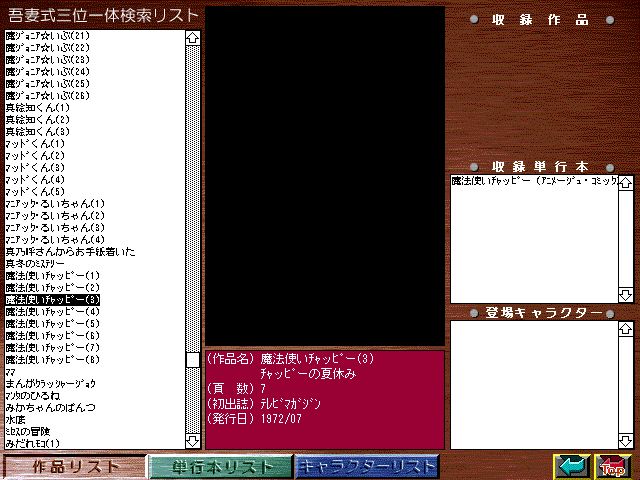 [Azuma Hideo] Azuma Hideo CD-ROM WORLD -HIS WORKS AND DATABASE- [Part 2] [吾妻ひでお] 吾妻ひでお CD-ROM WORLD -HIS WORKS AND DATABASE- 309