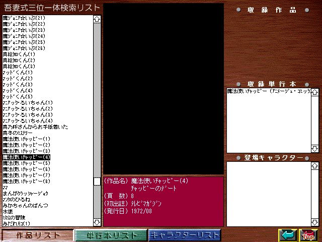 [Azuma Hideo] Azuma Hideo CD-ROM WORLD -HIS WORKS AND DATABASE- [Part 2] [吾妻ひでお] 吾妻ひでお CD-ROM WORLD -HIS WORKS AND DATABASE- 310