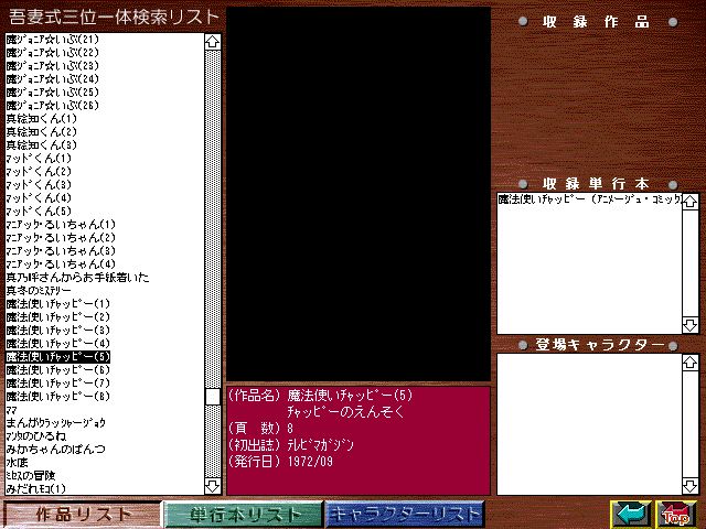 [Azuma Hideo] Azuma Hideo CD-ROM WORLD -HIS WORKS AND DATABASE- [Part 2] [吾妻ひでお] 吾妻ひでお CD-ROM WORLD -HIS WORKS AND DATABASE- 311