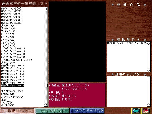 [Azuma Hideo] Azuma Hideo CD-ROM WORLD -HIS WORKS AND DATABASE- [Part 2] [吾妻ひでお] 吾妻ひでお CD-ROM WORLD -HIS WORKS AND DATABASE- 314