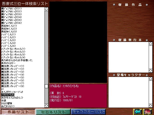 [Azuma Hideo] Azuma Hideo CD-ROM WORLD -HIS WORKS AND DATABASE- [Part 2] [吾妻ひでお] 吾妻ひでお CD-ROM WORLD -HIS WORKS AND DATABASE- 320