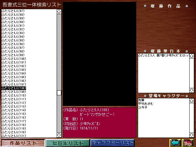 [Azuma Hideo] Azuma Hideo CD-ROM WORLD -HIS WORKS AND DATABASE- [Part 2] [吾妻ひでお] 吾妻ひでお CD-ROM WORLD -HIS WORKS AND DATABASE- 33